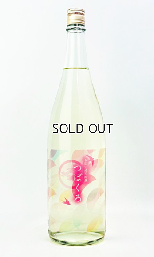 画像2: 春限定　純米吟醸　つばくろ　1800ml 【新潟県】【今代司酒造】【日本酒】