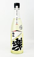 画像1: 楽の世　山廃純米　おりがらみ　生　720ml 【愛知県】【日本酒】