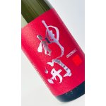 画像: 神開　純米激辛口　生原酒 1800ml 【滋賀県】【藤木酒造】【日本酒】