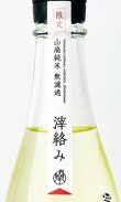 画像3: 楽の世　山廃純米　おりがらみ　生　1800ml 【愛知県】【日本酒】