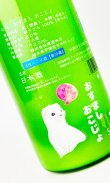 画像2: 七水　おすまし　おこじょ　活性にごり生酒　720ml 【日本酒】