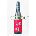 画像: 神開　純米激辛口　生原酒　720ml 【滋賀県】【藤木酒造】【日本酒】