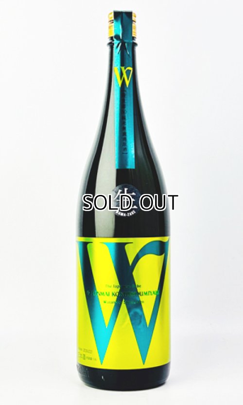画像2: W（ダブリュー）穀良都　（こくりょうみやこ）　純米無濾過原酒　生　1800ml 【渡辺酒造店】【日本酒】
