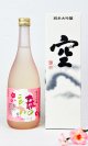 画像: 蓬莱泉　「空 」・「春のことぶれ」 720ml　×２本 【愛知県】【関谷醸造】【日本酒】【高級】