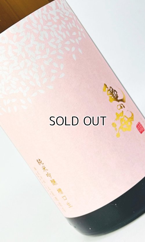 画像1: 亀の海　「春うらら」　純米吟醸　槽口生　1800ml 【日本酒】【土屋酒造店 】