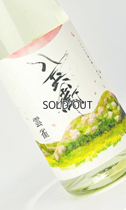 画像1: 酒屋八兵衛　雲雀(ひばり)　1800ml  【三重県】【元坂酒造】【日本酒】