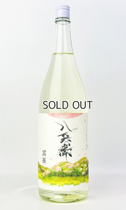 画像2: 酒屋八兵衛　雲雀(ひばり)　1800ml  【三重県】【元坂酒造】【日本酒】