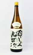 画像2: 醸し人九平次  純米大吟醸　雄町50％ 1800ml 【愛知県】【萬乗醸造】【日本酒】