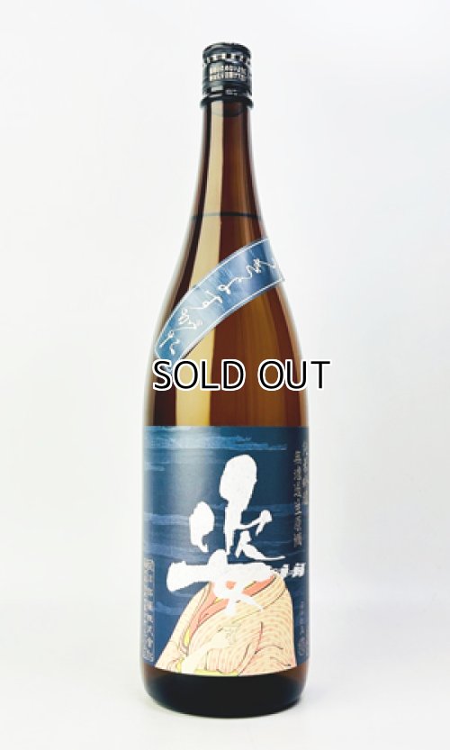 画像2: 姿　うきよすがた　純米吟醸　無濾過生原酒　1800ml 【日本酒】【飯沼銘醸】