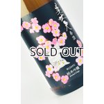 画像: 美丈夫　春酒　純米吟醸　1800ml  【高知県】【濱川商店】【日本酒】