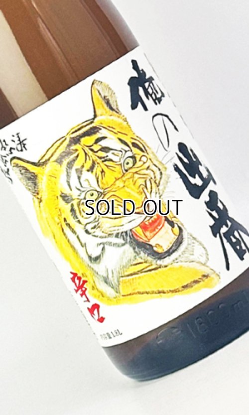 画像1: 國権　俺の出番　純米酒　1800ml 【福島県】【日本酒】