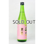画像: 開運　春陽(しゅんよう)　720ml 【静岡県】【日本酒】