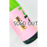 画像: 開運　春陽(しゅんよう)　1800ml 【静岡県】【日本酒】