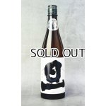 画像: 旦　だん　純米　無濾過生原酒　720ml