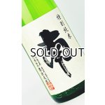 画像: 南　特別純米 1800ml 