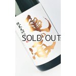 画像: 亀の海 純米大吟醸 金紋錦 テロワールゴロベイ 1800ml 【日本酒】【土屋酒造店 】