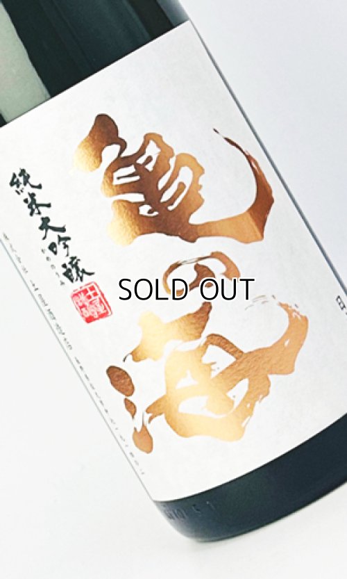 画像1: 亀の海　純米大吟醸　金紋錦　テロワールゴロベイ　1800ml 【日本酒】【土屋酒造店 】