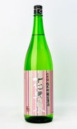 画像2: 志太泉　純米生原酒　1800ml 【静岡県】【志太泉酒造】【日本酒】