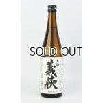 画像: 義侠　共生会特別栽培米　純米原酒　70％　生酒　720ml 