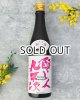 画像: 【限定】醸し人九平次 　別設　第二章 第一幕　Avenue Montaigne（アベニュー モンテーニュ）720ml 