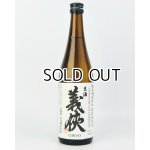 画像: 義侠　共生会特別栽培米　純米原酒　70％　生酒　720ml 
