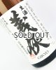 画像: 義侠　共生会特別栽培米　純米原酒　70％　生酒　1800ml 