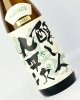 画像: 醸し人九平次  純米大吟醸　雄町50％ 1800ml 