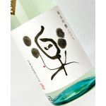 画像: 松の司　しぼりたて楽　1800ml 