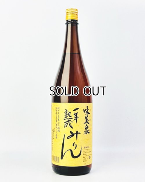 画像2: 味美泉 一年熟成みりん 1800ml 
