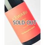 画像: KAWABU　純米おりがらみ　Upper　1800ml 