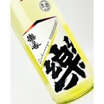 画像: 楽の世　山廃純米　おりがらみ　生　1800ml