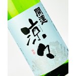 画像: 開運　純米　涼々　1800ml 