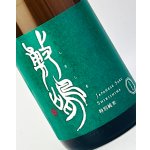 画像: 敷島　特別純米　無濾過生原　五百万石　1800ml