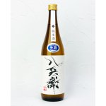 画像: 酒屋八兵衛　純米生原酒　720ml  