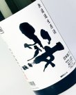 画像1: 姿　うしろすがた　無濾過生原酒　1800ml 