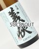 画像: 【新酒】義侠　五百万石　純米生原酒　1800ml