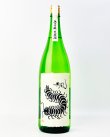 画像2: 無風　純米吟醸生原酒　1800ml 