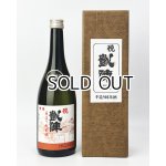 画像: 悦 凱陣　山廃　手造り純米酒  720ml 
