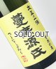 画像: 蔓無源氏　原酒　1800ml 