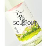 画像: 酒屋八兵衛　雲雀(ひばり)　1800ml  