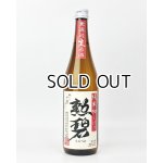 画像: 勲碧　純米初しぼり　無濾過生原酒　720ml 【愛知県】【勲碧酒造】【日本酒】