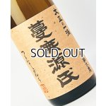 画像: 蔓無源氏　つるなしげんぢ　1800ml 