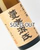 画像: 蔓無源氏　つるなしげんぢ　1800ml 