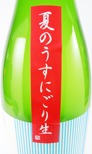 画像2: 白老　夏の純米吟醸　うすにごり生酒　720ml 【愛知県】【澤田酒造】【日本酒】