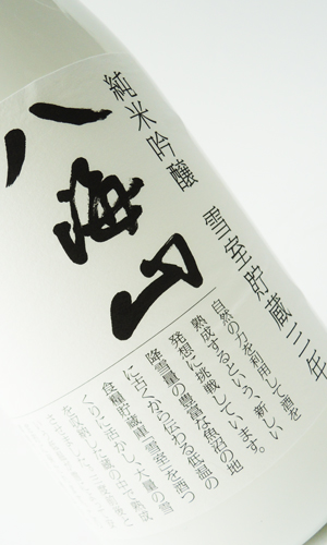 画像2: 八海山　雪室貯蔵三年　純米吟醸　720ml 【新潟県】【八海山】【日本酒】