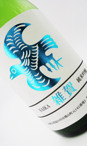 画像1: 雑賀　辛口　純米吟醸　720ml 【和歌山県】【九重雑賀】【日本酒】