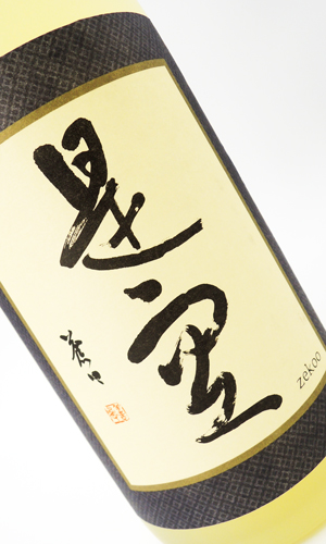 画像2: 長期熟成麦焼酎　是空 （ぜくう）　1800ml 【喜多屋】【福岡県】【麦焼酎】【高級】