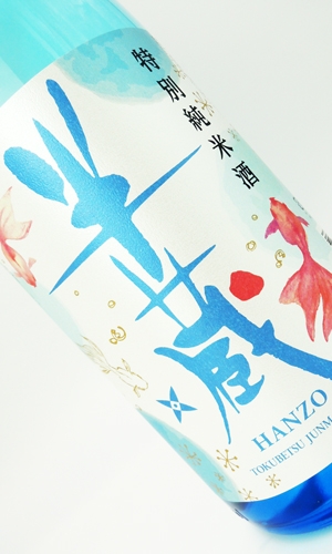 画像1: 半蔵　特別純米酒　涼夏　金魚ラベル　1800ml 【三重県】【太田酒造】【日本酒】