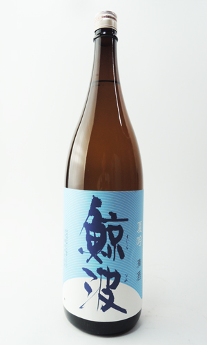 画像2: 鯨波　夏吟　1800ml 【岐阜県】【恵那醸造】【日本酒】