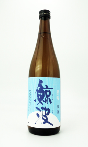 画像1: 鯨波　夏吟　720ml 【岐阜県】【恵那醸造】【日本酒】